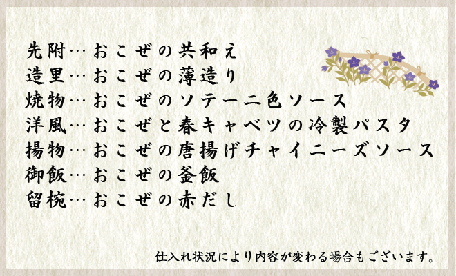 まさらっぷまぐろづくしコース詳細
