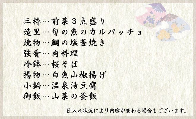 祝コース
